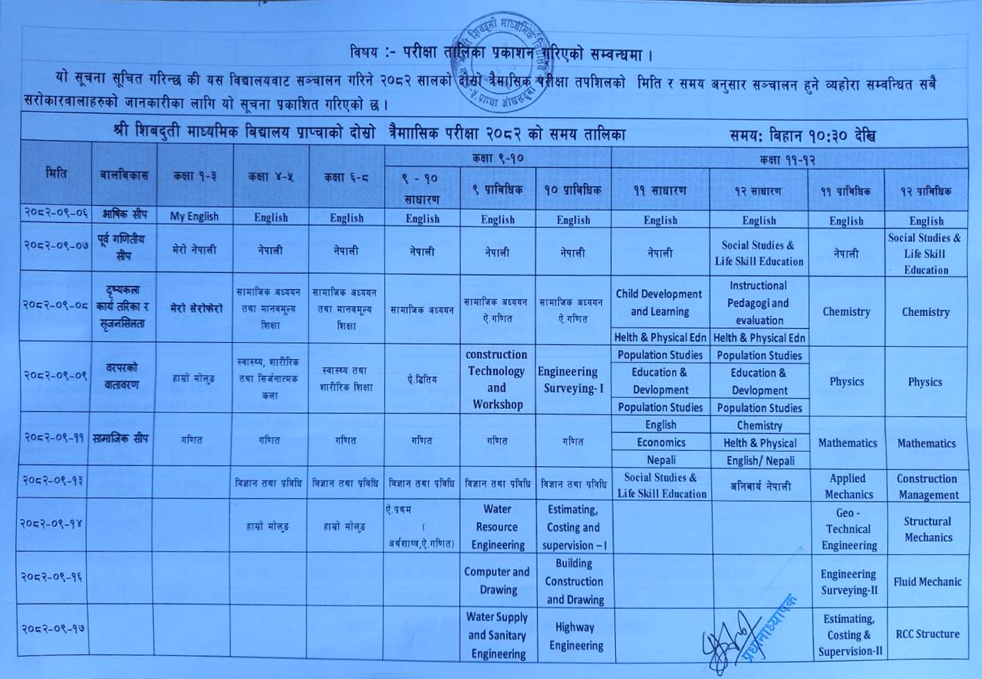 परीक्षा तालिका प्रकाशन गरिएको सम्वन्धि सूचना ।