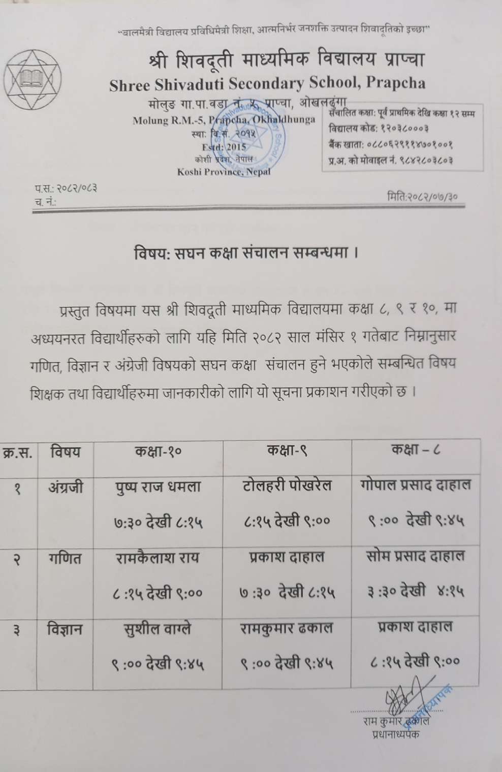 कक्षा ८, ९ र १० कक्षाका विद्यार्थीहरुमा विशेष जानकारी